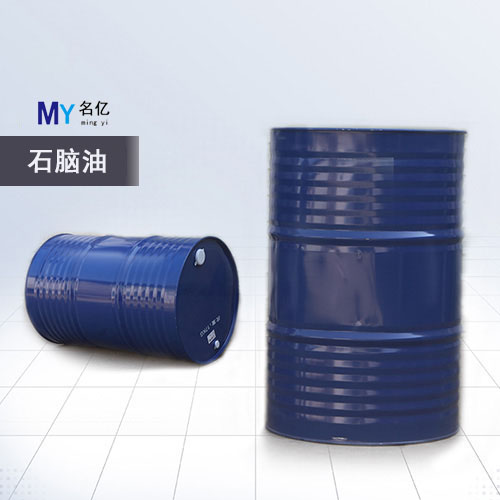 石脑油两大桶（写文章）