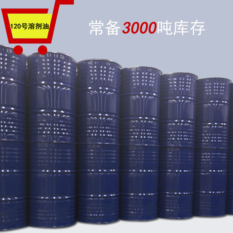 120号溶剂油 (2)
