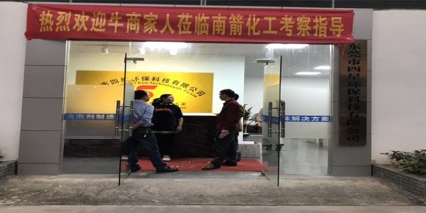 南箭化工扒皮会