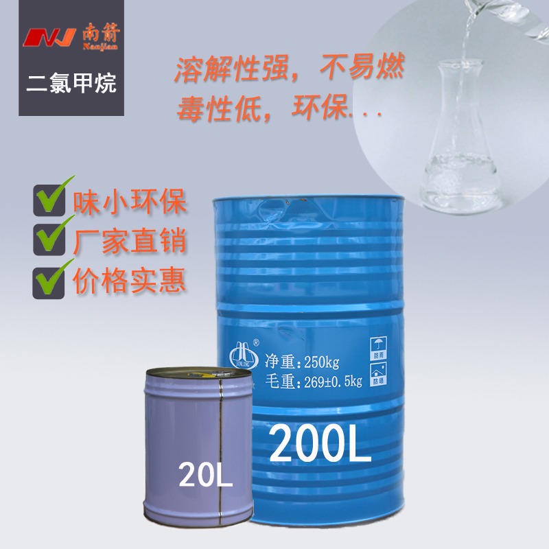 选择什么样的二氯甲烷厂家才更适合？--南箭化工