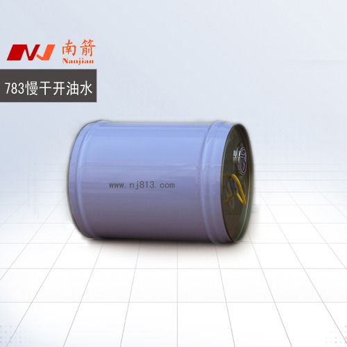 783慢干开油水