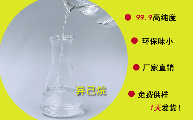 东莞品质好的异己烷厂家去哪里找？--南箭化工！