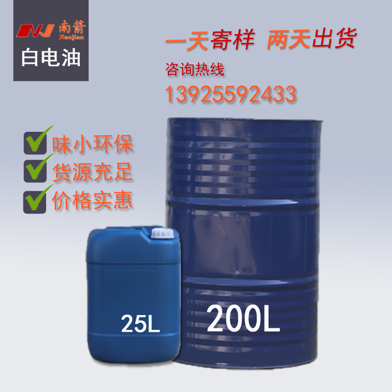 没有利润的6号白电油厂家，哪里来的售后服务呢？--南箭化工