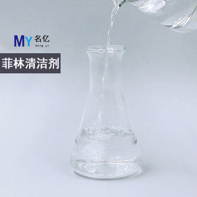 菲林清洁剂特性 菲林清洁剂特性