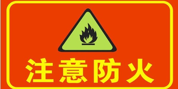 黑色10月，东莞接连发生7起事故，原来<i style='color:red'>防火</i>才是赚钱第一步--南箭化工