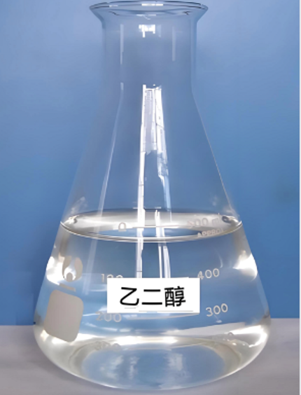 乙二醇（写文章了）
