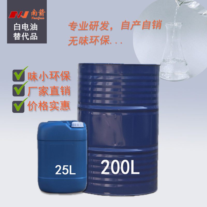  东莞白电油替代品