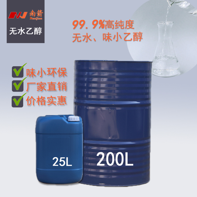 无水乙醇
