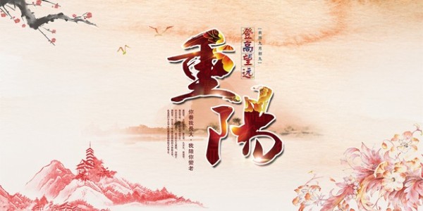 让爱的陪伴永不缺席，南箭化工祝广大客户<i style='color:red'>重阳节</i>快乐！