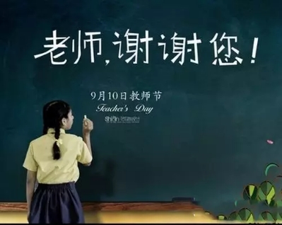 老师，谢谢你