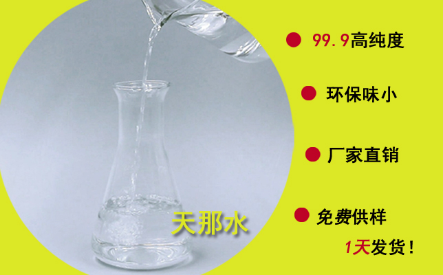 东莞天那水批发，找厂家服务与质量一样重要