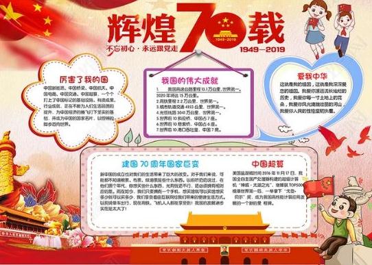 【放假通知】喜迎国庆，普天同庆70周年--东莞南箭化工有限公司