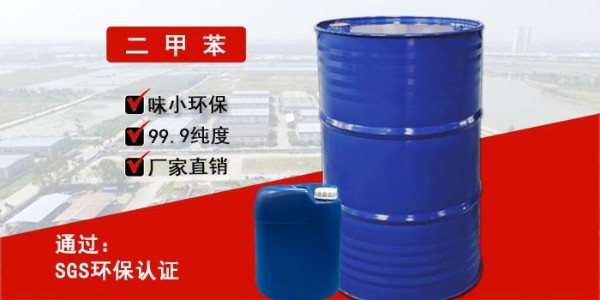 <i style='color:red'>虎门二甲苯</i>，您忠实的供应商——南箭化工