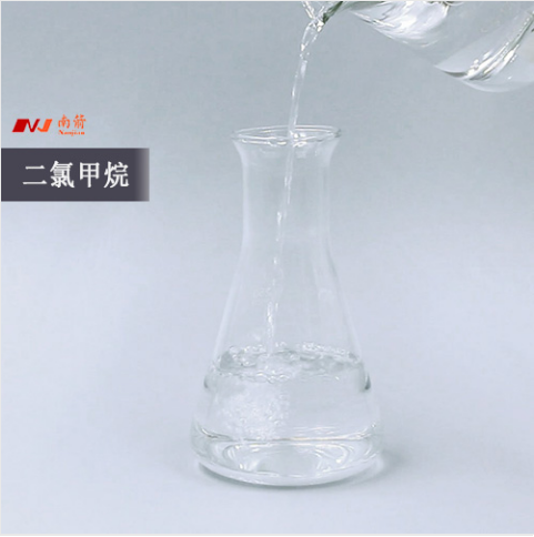 今日二氯甲烷价格是多少？南箭化工给您最新报价！