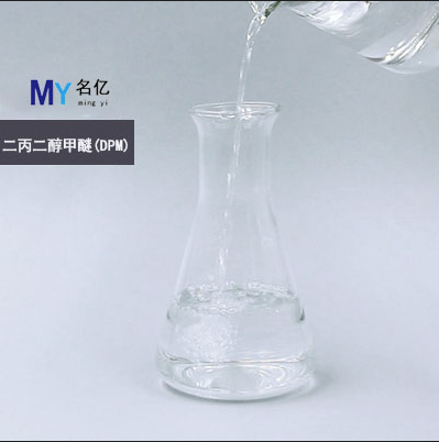 二丙二醇甲醚(DPM)玻璃瓶