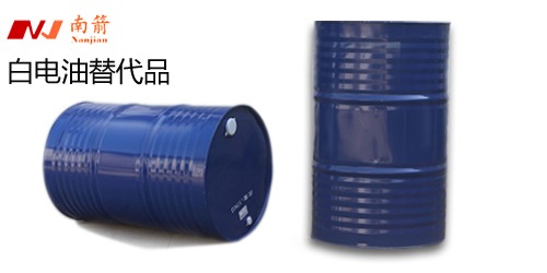 既环保又能让客户放心的<i style='color:red'>白电油替代品</i>，请认准南箭化工！