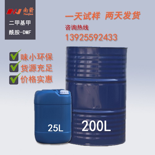 广东哪家二甲基甲酰胺厂家好？--南箭化工