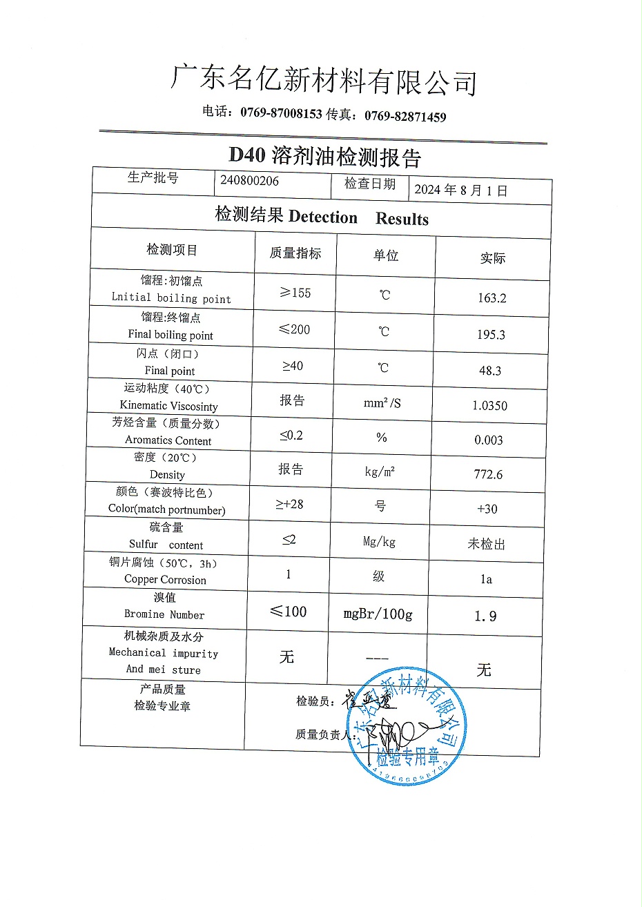 D40溶剂油