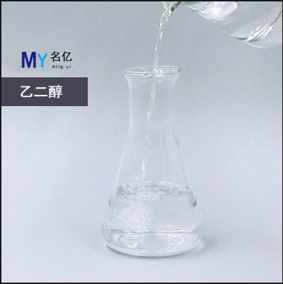 乙二醇（真写文章）