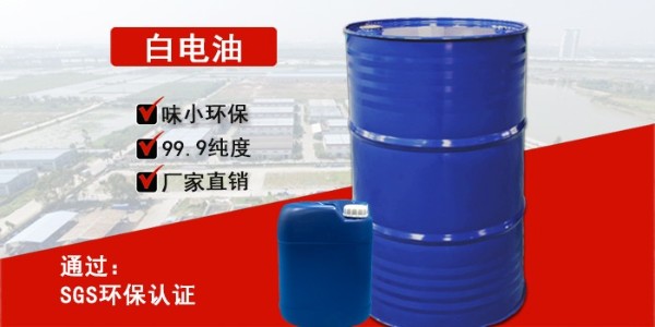 白电油多少钱一桶
