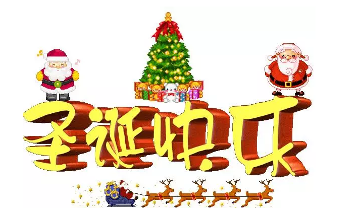 圣诞到，祝福到，南箭化工祝所有客户圣诞节快乐！