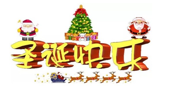 圣诞到，祝福到，南箭化工祝所有客户<i style='color:red'>圣诞节快乐</i>！