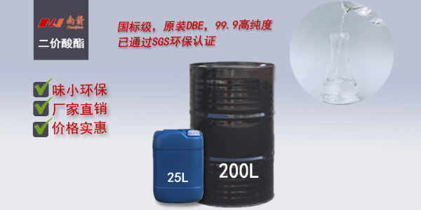 找环保味小的高沸点溶剂<i style='color:red'>二价酸酯dbe厂家</i>，请认准南箭化工！